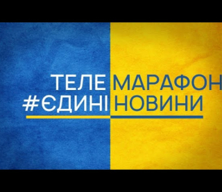 Єврокомісія розкритикувала телемарафон - ЗМІ