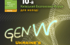 Киевский Форум Безопасности для молодежи: "Gen W. Украинское поколение войны"