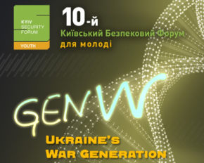 Київський Безпековий Форум для молоді: "Gen W. Українське покоління війни"