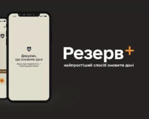 Назвали найпопулярніші військові вакансії в "Резерв+"
