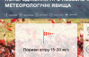 В Україні оголосили штормове попередження