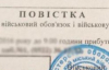 "Воюй або працюй": повістки в першу чергу шлють військовозобов'язаним, які не платять податки