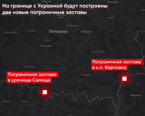 Білорусь зміцнює кордони з Україною