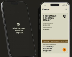 У &quot;Резерв+&quot; з&#039;явилася послуга відстрочки від мобілізації