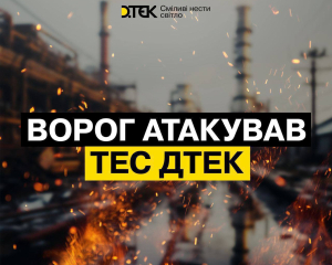 Ворог вдарив по українських ТЕС - серйозно пошкоджено обладнання