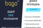 BAGO.UA - Дошка оголошень: нові можливості для розміщення оголошень безкоштовно