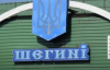 Пункт пропуску "Шегині - Медика" відновлено