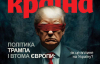 "Політика Трампа і втома Європи: як це вплине на Україну?" - новий номер "Країни"