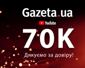 Youtube-канал Gazeta.ua пересек отметку в 70 тысяч подписчиков! Дальше будет больше!