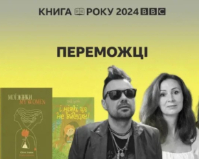 Кто стал победителем Книги года BBC: назвали лауреатов