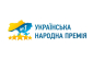 "Українська народна премія - 2024": досягнення, що надихають