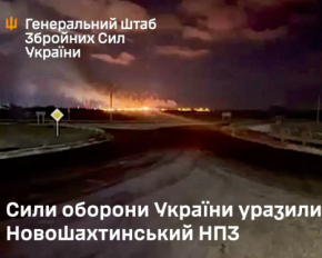 Важный стратегический объект: Генштаб подтвердил удар по НПЗ в Ростовской области