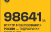 Втрати серед мобілізованих росіян: яку цифру визнають у Москві