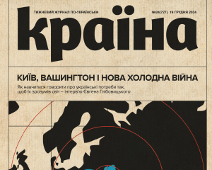 &quot;Ми ще не у Третій світовій, але у Другій холодній війні&quot;- новий номер &quot;Країни&quot;