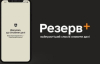 В "Резерв+" снова доступна услуга отсрочки после атаки на реестры