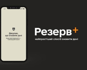 У &quot;Резерв+&quot; знову доступна послуга відсрочки після атаки на реєстри