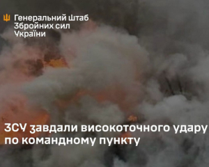 ЗСУ атакували командний пункт російських морпіхів