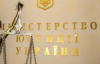 Сайт Мін'юсту знову запрацював після кібератаки на реєстри