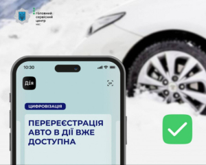 У "Дії" відновили перереєстрацію авто: як отримати послугу