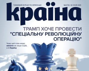 &quot;Трамп хоче провести &quot;спеціальну революційну операцію&quot; - новий номер &quot;Країни&quot;