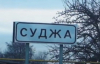 "Противник цинічно добиває людей" - Дмитрашківський про удар по Суджі