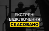 У шести областях скасували аварійні відключення світла