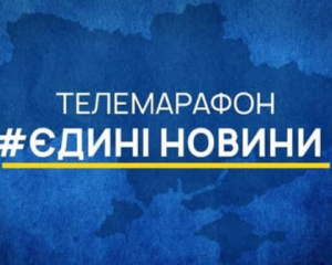 Поменшало каналів, які транслюють телемарафон