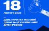 В ОП заговорили про депортацію українських дітей: почалась 18 лютого