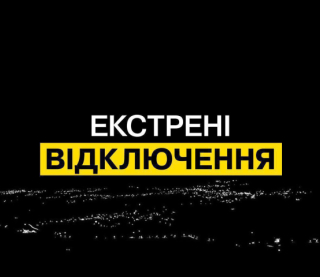 У Києві й двох областях почались екстрені відключення світла