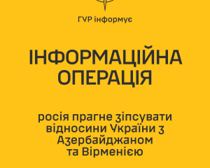 Россия дискредитирует Украину через фальшивые обвинения в попытках спровоцировать конфликт в Кавказском регионе