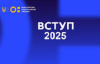 Реєстрація на НМТ-2025 стартує: що потрібно знати абітурієнтам