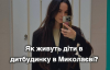 Інна Мірошниченко шокувала, як живуть діти в інтернатах Миколаївської області: фото