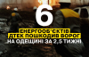 Росіяни обстріляли енергообʼєкт: що відомо