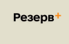 Украинцы смогут оплачивать штрафы онлайн через приложение "Резерв+"