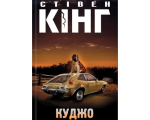 Netflix снимет фильм ужасов по книге Кинга