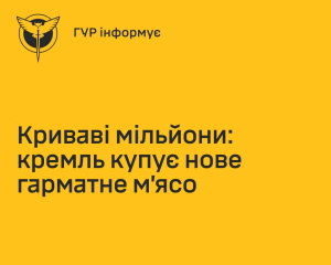 Кремль купує нове гарматне м'ясо для війни в Україні - ГУР