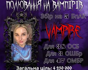 Мисливці вийшли на полювання: відкрили новий збір на БпАК Vampire