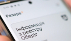 В "Резерв+" запустять нові види відстрочок від мобілізації