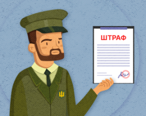 Порушення військового обліку: держава нарахувала десятки тисяч штрафів