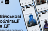 Сообщили, сколько денег инвестировали украинцы в государственные военные облигации