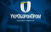 В Укроборонпроме отчитались о доходах