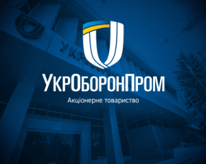 В Укроборонпромі відзвітували про прибутки