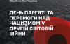 "День 8 травня нагадує нам про нашу силу і стійкість" - Сирський висловився у День пам'яті та перемоги над нацизмом