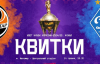 Сколько стоят билеты на матч "Шахтер" - "Динамо"