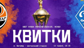 Скільки коштують квитки на матч "Шахтар" - "Динамо"