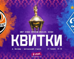 Сколько стоят билеты на матч "Шахтер" - "Динамо"