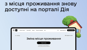 У "Дії" знову можна знятись з реєстрації без бюрократії