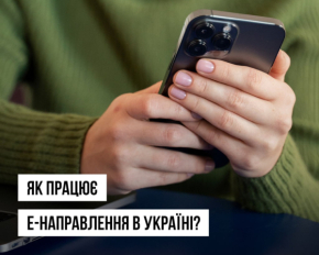 Цифрова медицина в дії: е-направлення набирають популярності серед пацієнтів