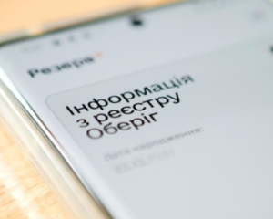 В "Резерв+" з'явиться нова функція, яка полегшить взаємодію з ТЦК