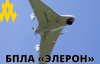 "Кибер-АТЕШ" раскрыл схему передачи БпЛА "Элерон-3" для российских войск на юге Украины